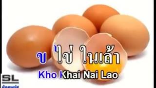 ចំរៀងច្រៀងរៀបរាប់អំពីព្យញ្ជនៈថៃ/The hymn recites the Thai alphabet
