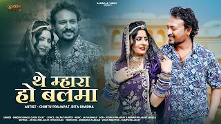 थे म्हारा हो बालम | New Marwadi Song 2026 | Dinesh Dewasi | Guddi Sojat | New Rajasthani Song |