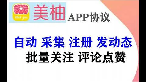 美柚APP推广引流协议软件 让你快速获取宝妈粉的自动化引流协议软件 官网ertr Cc客服QQ3786626182 