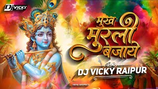 Mukh Murli bajaye x Garima Diwakar (Holi Special) Dj Vicky Raipur 