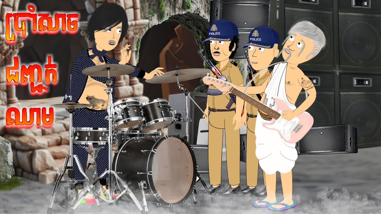 ប្រាំសាចជញ្ជក់ឈាម​ (ភាគបញ្ចប់) Tokata Khmer | By Cocomo Cambodia