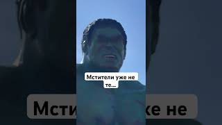 Мстители, которые побывали в России #shorts #hero #lol #avengers