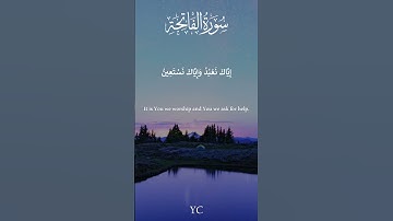 سورة الفاتحة بصوت الشيخ مشاري راشد العفاسي   | Surah Al-Fatihah by Rashid Alafasy