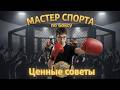 РОБЕРТА МАСТЕР СПОРТА ПО БОКСУ // не байт