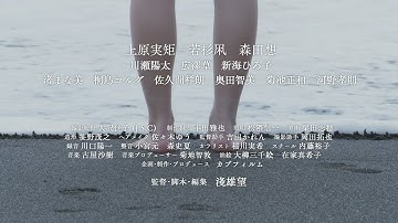 映画『ミューズは溺れない』予告編