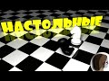 НАСТОЛЬНЫЙ БИЛЬЯРД