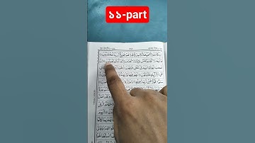 সূরা ইয়াসীন  /ইয়াসিন ..   سورة يس.... Surah Yasin  ...      ইয়াসিনের ১১ ত পর্ব  #Surah Yasen..৫৮A