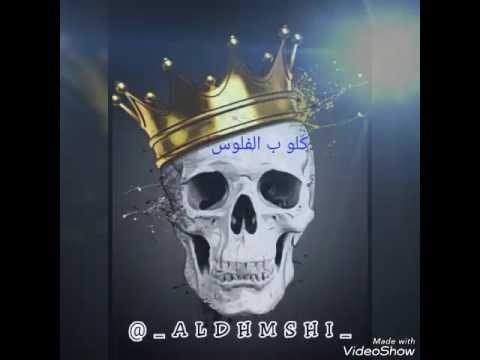 مهرجان كلو ب الفلوس