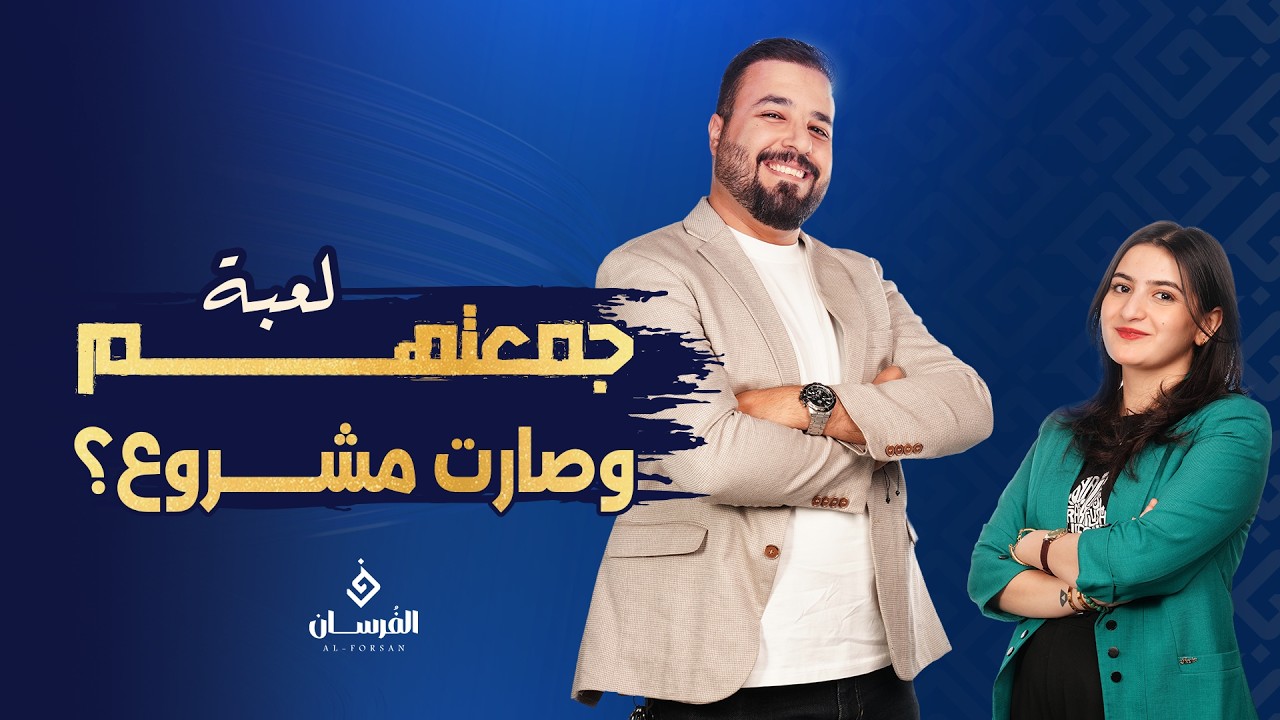 D20 — لعبة جمعتهم… وصارت مشروعاً مطلوباً