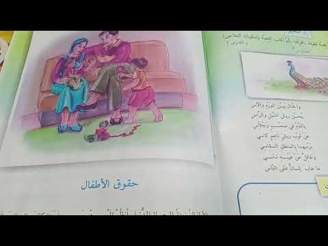 حقوق الأطفال قراءة للصف السادس الابتدائي صفحة ٧٥و٧٦و٧٧ مع حل التدريبات