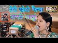 तेरी फोटो गेल्या झगड़े जासुं\\ New Ragni 2020\\फोजन का दर्द\\ Preeti Chaudhary\\ 9829851762