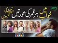 Khuwab main larke dekhny ki tabeerain  plz subscribe sukoon tv