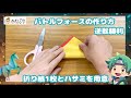 バトルフォースのつくり方