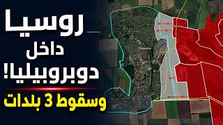 Russia Enters Dobropillia: Gray Zone Emerges as 3 Towns Fall | Ukraine War