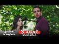 مسلسل حتما يوما ما الحلقة 3  