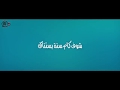 تامر حسني اغنية واخير من فيلم البدلة حالات واتساب جديدة 2019