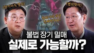 장기기증, 장기매매 괴담의 진실은..? (f.삼성서울병원 이식외과 박재범교수)