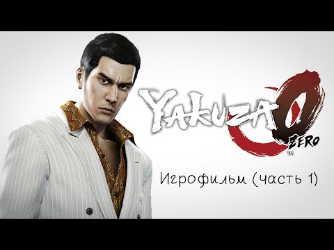 Video: Yakuza 0 är Ett Bra Sätt Att Komma In I Segas Enastående Serie