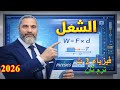 الشغل الصف الثاني الثانوي الفصل الدراسي الثاني فيزياء تعليم ثانوية عامة 2026