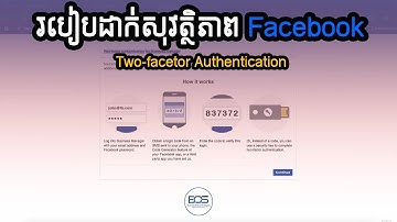របៀបដាក់សុវត្ថិភាព FB ដោយប្រើ Two-factor Authentication