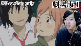 東のエデン 劇場版I The King of Eden 同時視聴