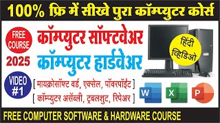 Computer Class 1 | Basic Computer Course in Hindi 2025