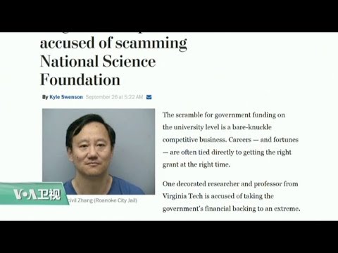 VOA连线:维吉尼亚理工大学华裔教授张以恒涉嫌欺诈政府资金被捕 - YouTube