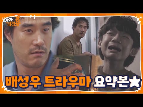 ㅣ날아라 개천용(Fly <strong>Dragon</strong>)ㅣSBS <strong>DRAMA</strong>