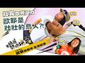 【 歐耶專場 老師雞開個玩笑😂】生活鳥事（五）壯喔即興漫才：壯壯 @strong.strong   X 歐耶  我們到底在演什麼!!!