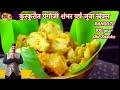        100 years back lost snacks recipe pangoji