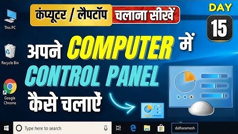 How to Use Control Panel in PC ( All Settings ) || कंट्रोल पैनल कैसे चलायें ? #settings #windows #pc