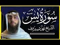 سورة يس تلاوة هادئة بنبرة جميلة و خاشعة القارئ محمد ديبيروف Surah YaSin Muhammad Dibirov 