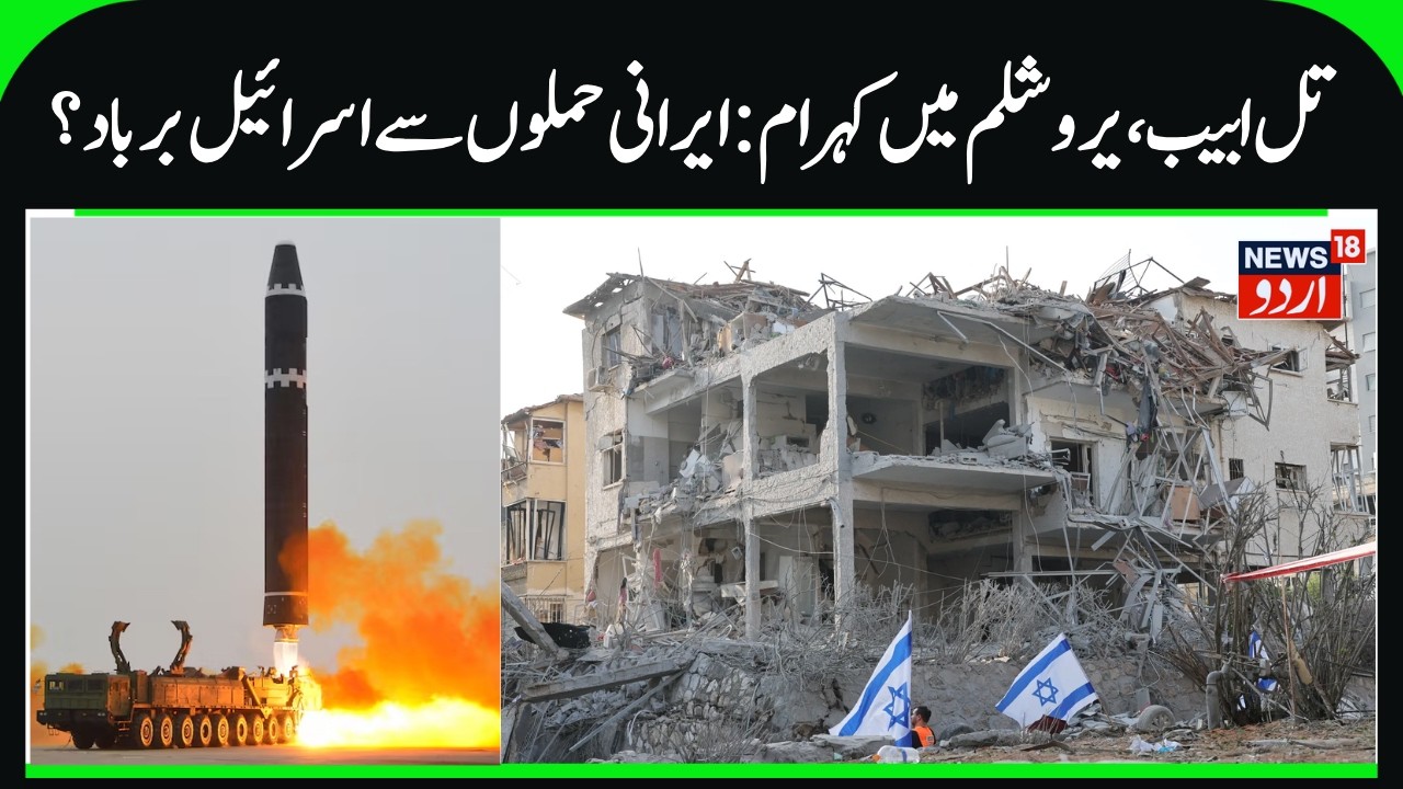 Iran's Fresh Attacks on Jerusalem & Tel Aviv, Ballistic Missiles Launched | Israel attacks Tehran