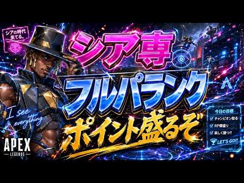 【#APEX】 フルパランクやってくよー！ ＃VTuberの配信サムネイル