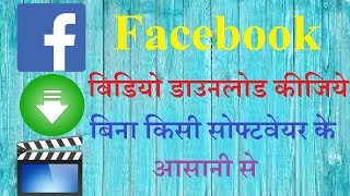 How to download fb videos without any software Quickly Hindi | Urdu screenshot 2