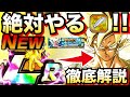 絶対やれ！！『遂にLRまで覚醒』今やるべき事。徹底解説！！【ドッカンバトル】【地球育ちのげるし】