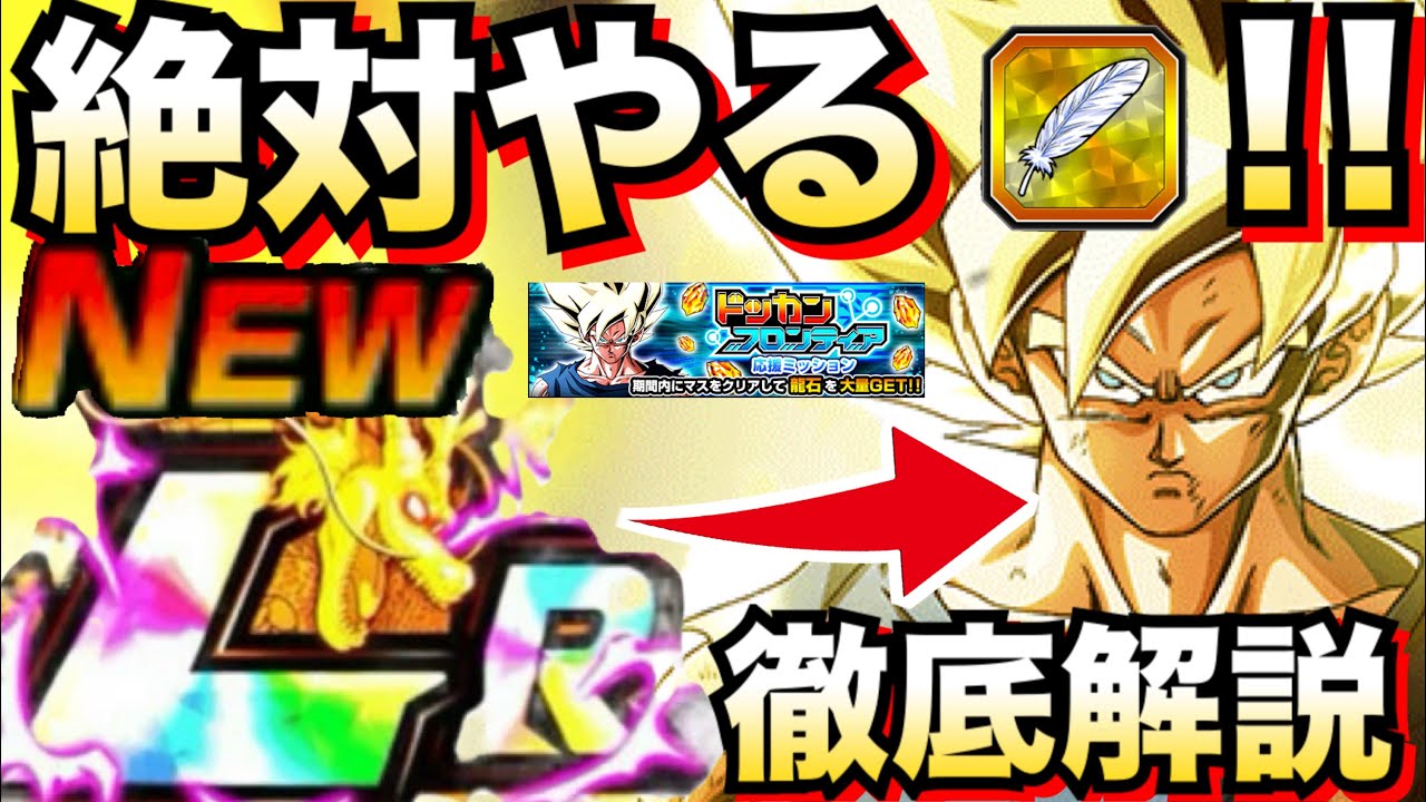 絶対やれ！！『遂にLRまで覚醒』今やるべき事。徹底解説！！【ドッカンバトル】【地球育ちのげるし】
