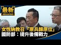 女性教召修法