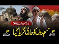 Masjido Ko Hamari Giraya Gya !! 2024 Ka Sab Se Achha Kalam !! Babri Masjid Nazam !! Al Qalam Nasheed
