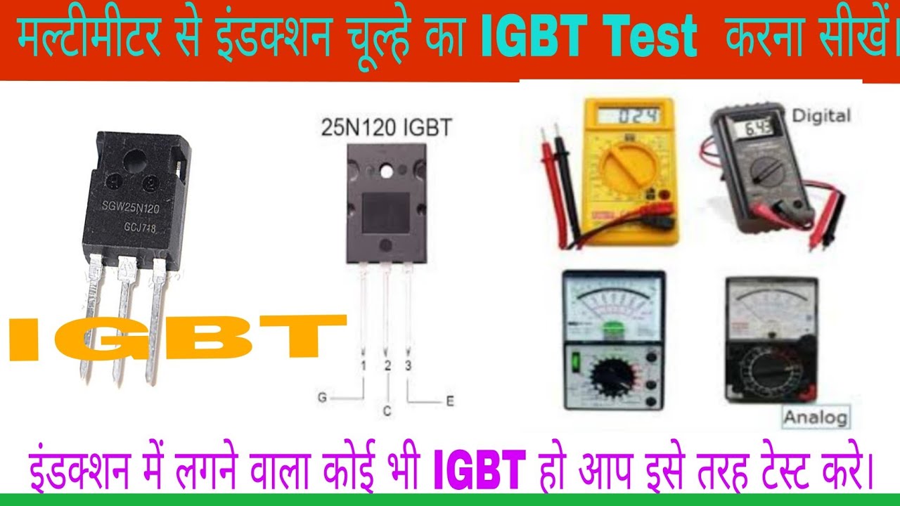 IGBT Test Krna shikheIGBT H15R1203IGBT kya hota haiInduction IGBT