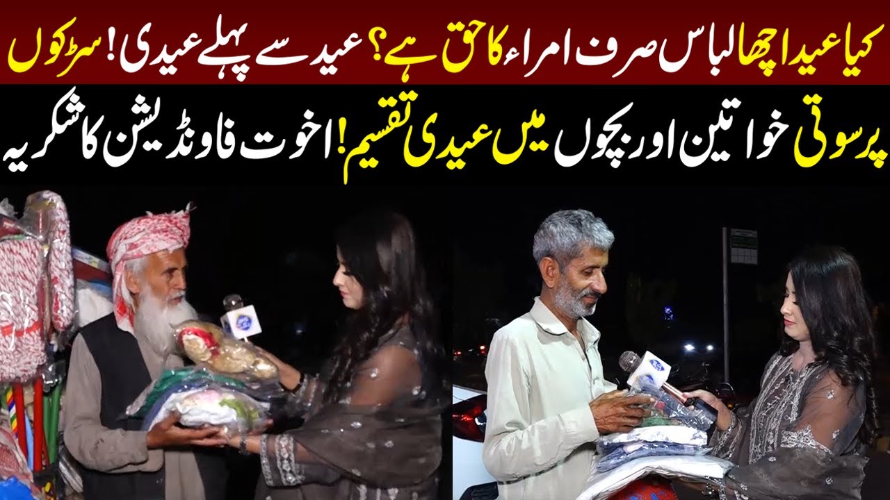 Akhuwat Foundation Nay Awam Kay Dil Jeet Liye Aap Ki Awaz 9 April