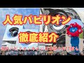2025大阪・関西万博ガチ攻略！朝から夜まで楽しむ1日ルート｜パビリオン×万博グルメ｜5月12日(月)