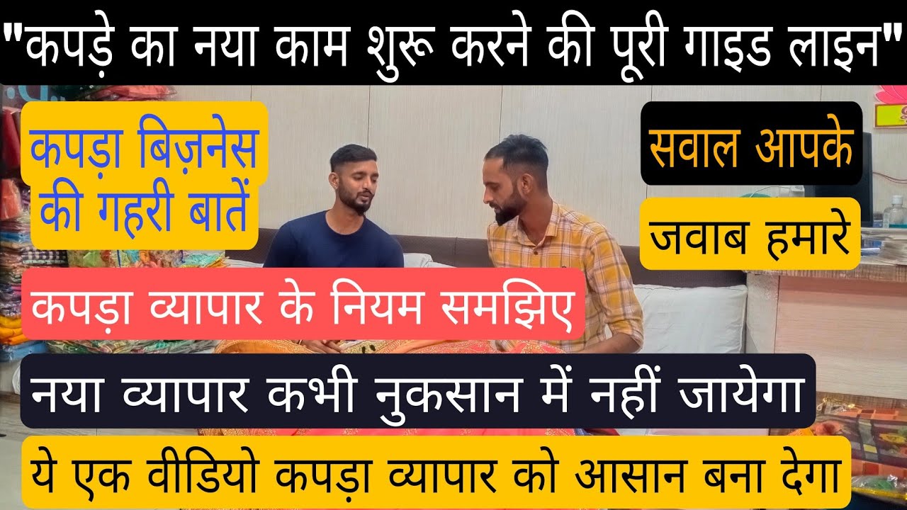 कितना बजट?घर से करें या दुकान से?क्या रेट का माल रखना चाइए?पूरी details video | surat kapda market |