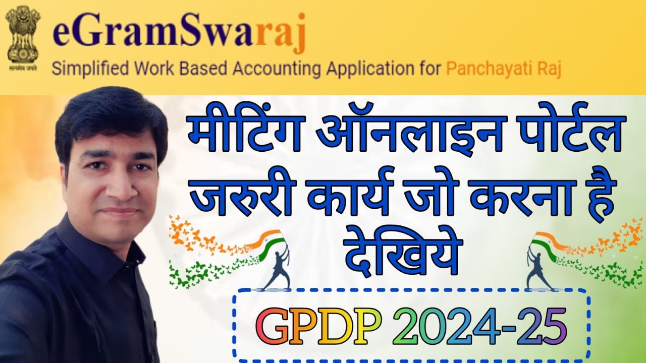 GPDP 2024 25 E GRAM SWARAJ PORTAL MEETING ONLINE PORTAL ONLINE gpdp-2024-25-e-gram-swaraj-portal-meeting-online-portal-online