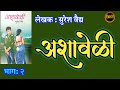 In That Case Part 2 Novel Suresh Vaidya Suresh Vaidya Deepak Rege Kathakathan 