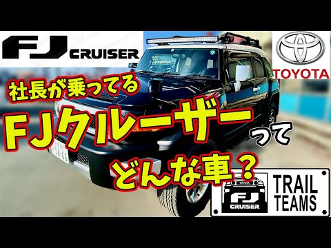 FJ Cruiser [The legendary Toyota Off Roader] - YouTube
