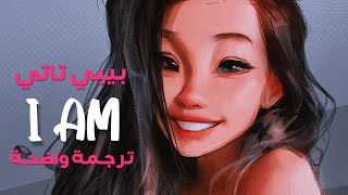 'أنا ثرية وبصحة جيدة' الأغنية الشهيرة | Yung Baby Tate, Flo Milli - I AM (Lyrics)  مترجمة للعربية