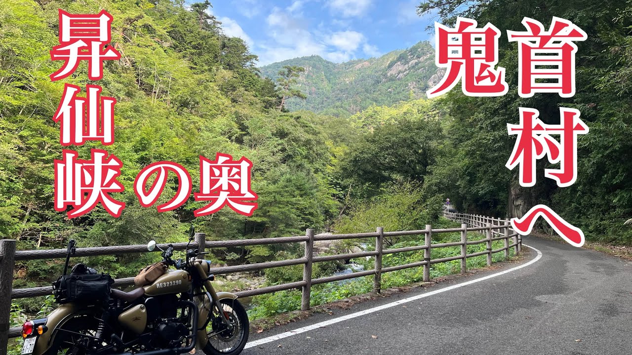 【昇仙峡】の奥/【悪魔の手毬唄】ロケ地ツーリング