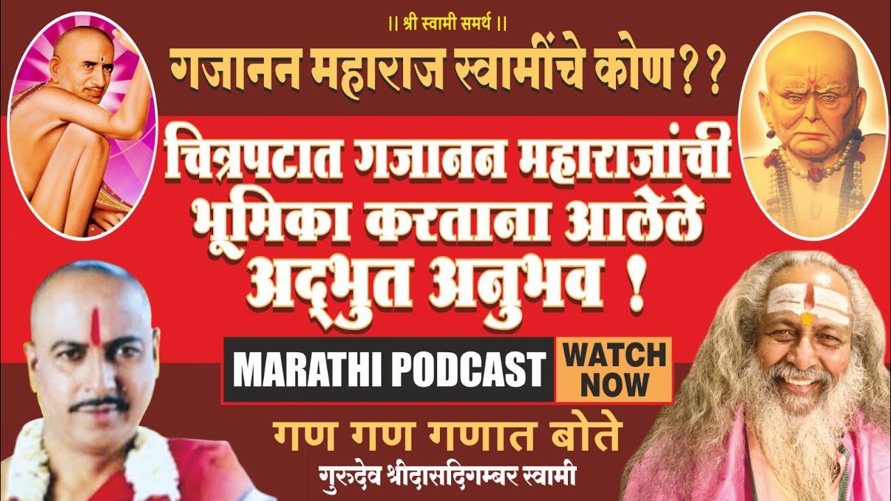 #gajanan महाराज #swamiचे कोण? चित्रपटात गजानन महाराजांची भूमिका करताना आलेले अद्भुत अनुभव#bhakti