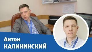 Антон Калининский, специалист по недвижимости компании 